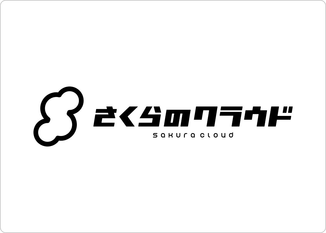 さくらのクラウドソリューション