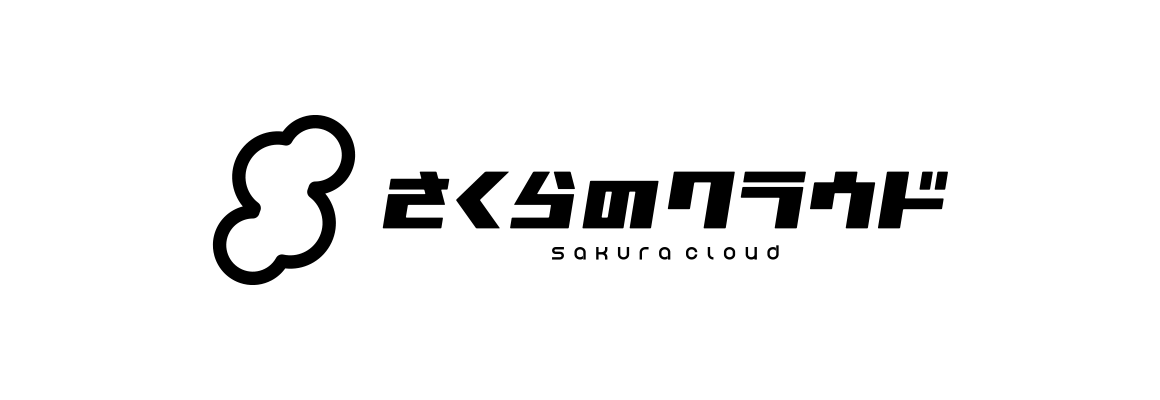 さくらのクラウド